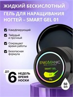 Жидкий бескислотный гель ENIGMANIC SMART gel 01 50 мл. 2777000005776