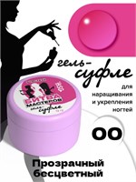 Жёсткий гель  для наращивания Суфле №00 ВЫСОКАЯ ВЯЗКОСТЬ - Прозрачный бесцветный (13 г) 2000000032979