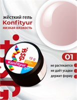 BSG Жёсткий гель для наращивания Konfityur НИЗКАЯ ВЯЗКОСТЬ №01 (13 г) 4660633401535
