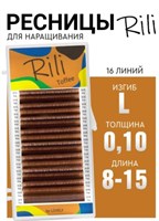Ресницы коричневые Rili Toffee - 16 линий - MIX (L 0.10 8-15мм) 8933720131346