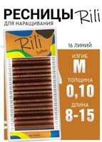 Ресницы коричневые Rili Toffee - 16 линий - MIX (M 0.10 8-15мм) 8933720131384
