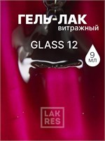 Гель-лак Lakres Glass 12, 9 мл 2000000014999