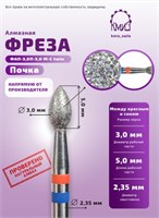 Фреза алмазная почка twin КМИЗ 118527 2000000039763