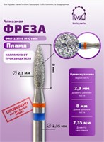 Фреза алмазная ФАП-2,3П-8 М-С twin 118560 2000000058481