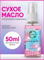 Сухое масло для кутикулы JOYNOW, Bubble Gum, 50 мл 4603320303224