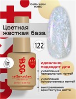 Цветная жесткая база Colloration Hard №122 - Серый Опал (20 мл) 2000000030326
