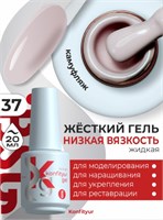 BSG Жёсткий гель в бутылке Konfityur №37 НИЗКАЯ ВЯЗКОСТЬ (20 мл) Cbut37