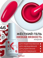 Жёсткий гель в бутылке Konfityur №46 НИЗКАЯ ВЯЗКОСТЬ - Малиновое вино (плотный) (20 мл) 2000000056319