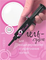 ШПРИЦ Жёсткий гель  для наращивания Суфле  №02 ВЫСОКАЯ ВЯЗКОСТЬ - Молочный  (7 г) 2000000056371