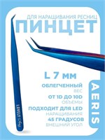 Пинцет для наращивания ресниц Lovely, серия Aeris, тип L 7 мм 4657810005419