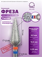 Фреза алмазная ФАПЗ-5,0П-12,5 М-С twin 118524 КМИЗ 2000000058498
