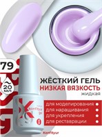 Жёсткий гель в бутылке Konfityur №79 НИЗКАЯ ВЯЗКОСТЬ - Светло-лиловый(20 мл) 2000000057200