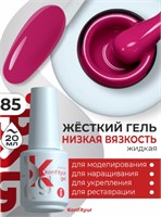 Жёсткий гель в бутылке Konfityur №85 НИЗКАЯ ВЯЗКОСТЬ - Барби (20 мл) 2000000057132