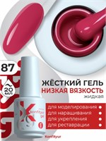 BSG Жёсткий гель в бутылке Konfityur №87 НИЗКАЯ ВЯЗКОСТЬ (20 мл) (ЧЗ) 4660633403645