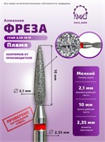 Фреза алмазная пламя 243.100.021 красная КМИЗ 118863 2000000060279