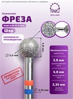 Фреза алмазная шар 050 twin КМИЗ 118526 2000000039800