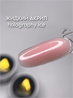 ArtDiamond Гель жидкий акрил 15гр holography ice 2000000036212