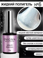 Жидкий полигель ENIGMANIC Liquid Polygel 06 10 мл. 2777000006452