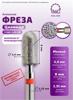 Фреза алмазная цилиндр-сфера 141040 красная КМИЗ 117956 2044611867315