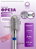 Фреза алмазная цилиндр-сфера 141040 синяя КМИЗ 117959 2085753451178