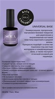 Каучуковая база "UNIVERSAL" SOLAlove, 15мл 2000000322759