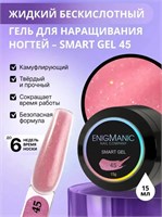 Жидкий бескислотный гель ENIGMANIC SMART gel 45 15 мл. 2000000086927