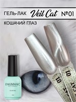 Гель-лак с эффектом кошачий глаз ENIGMANIC VEIL cat 01 10 мл. 7683390041971