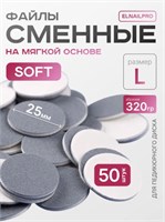Сменные файлы-диски L Titan на мягкой основе 320 гр Elnail Pro 50 шт/уп 2009899213056