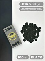 Сменный файл для диска AMIGOS D14 S, 100 шт/уп, 80 грит, black 4673754400738