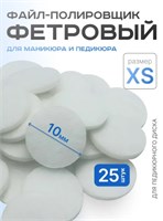 Сменные полировщик-Фетр  XS Titan Elnail Pro 25 шт/уп 2000950096038