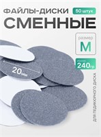 Сменные файлы-диски M Titan 240гр Elnail Pro 50 шт/уп 2009899213025