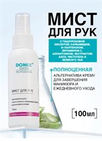 Domix Мист для рук 100 мл 4610091406122