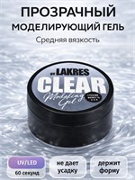 Гель Lakres Modeling Gel Clear 50 мл 2000000029832