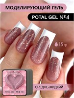 Гель для моделирования ENIGMANIC Potal gel 04 15g. 7683390042329