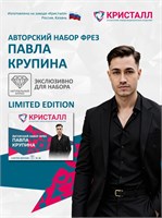 Авторский набор фрез Павла Крупина 2000000076645