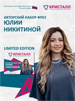 Авторский набор фрез Юлии Никитиной 2000000076621