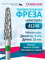 Кристалл, Твердосплавная фреза 41240 (конус), грубая 2024354385680