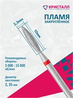 856 104 263 100 023 Эко Кристалл, Алмазная фреза пламя тупое красная 2000000065342