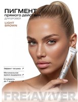 FreiAVIVER Пигмент прямого действия для бровей, 01 light brown 2000000094960