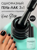 Гель-лак ENIGMANIC 10 мл. однофазный One Step №01 7683390042367