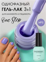 Гель-лак ENIGMANIC 10 мл. однофазный One Step №11 7683390042466