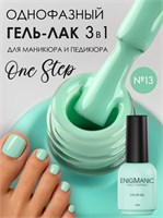 Гель-лак ENIGMANIC 10 мл. однофазный One Step №13 7683390042480