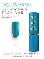 The Best Гель-лак AQUAMARINE 12мл p16602057