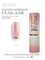 The Best Гель-лак BLUSH 12мл p16602066