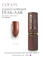 The Best Гель-лак COCOA 12мл p16602076