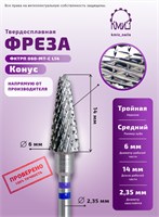 Фреза ТВС конус средний с тройной нарезкой 118987 КМИЗ 2000000071077