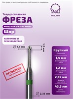 Фреза ТВС шар крупная КМИЗ 118927 2000000087610