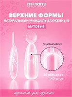 Monami Верхние формы Натуральный миндаль (Ленивый френч) 7693731770835