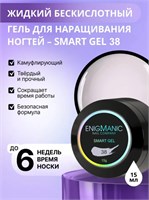 Жидкий бескислотный гель ENIGMANIC SMART gel 38 15 мл (ЧЗ) 04650587615003