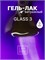 Гель-лак Lakres Glass 3, 9 мл 2000000014906